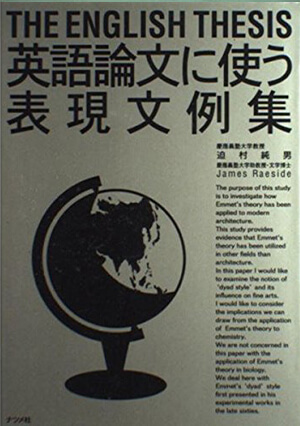 英語論文に使う表現文例集