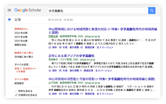グーグルスカラー